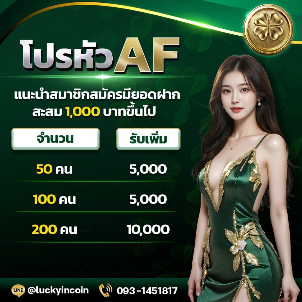 ชวนเพื่อนเล่นหวยครบ รับเพิ่ม 10,000 บาท